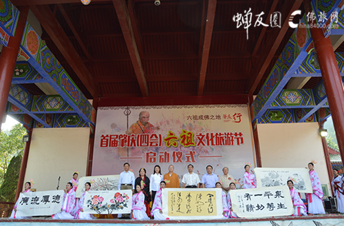 佛旅网·六祖文化旅游节