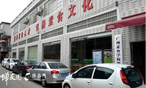 中国首家专业素食学校——广州素食学校诚聘英才