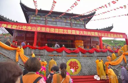 弥勒道场梵净山承恩寺灵普法师升座大典