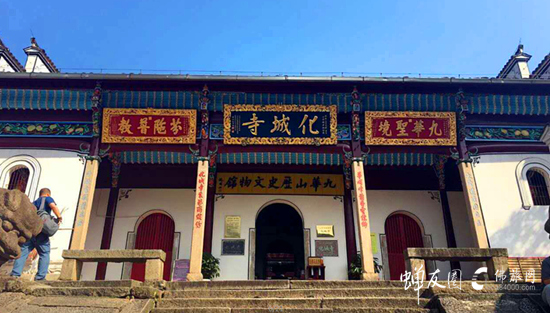 九华山开山之寺——化城寺|九华山祈福