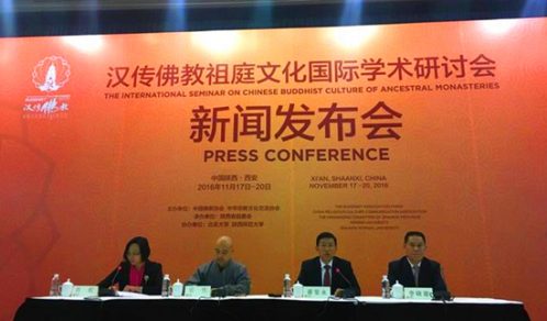 汉传佛教祖庭文化国际学术研讨会举行新闻发布会