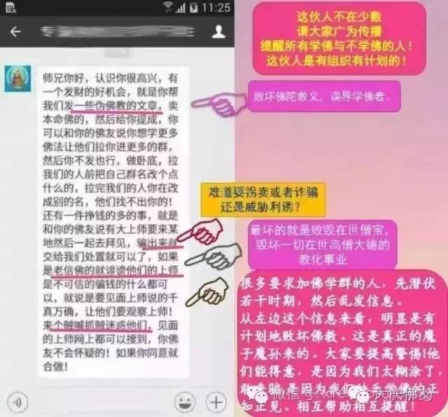 他们专骗佛教徒