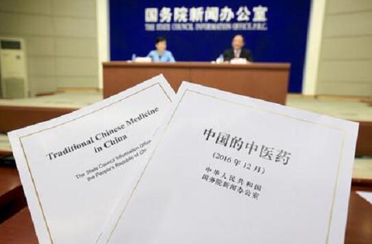 国务院新闻办发表《中国的中医药》白皮书