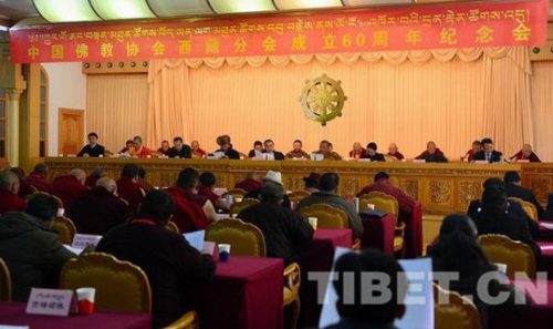 中国佛协西藏分会成立60周年纪念会举行