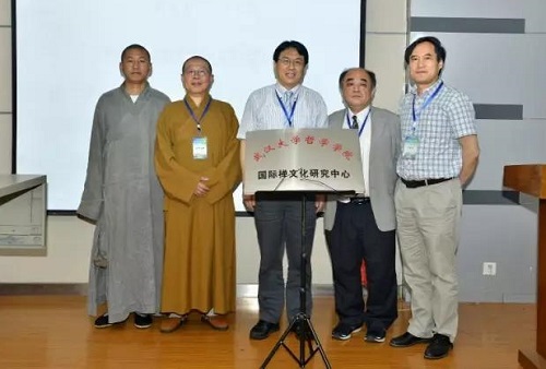 武汉大学哲学学院“国际禅文化研究中心”正式揭牌