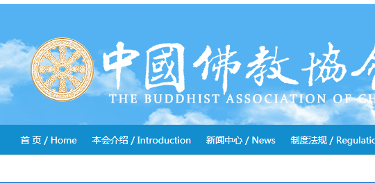 关于“中国·世界千名佛徒首进联合国‘祈福世界和平’大会”的声明
