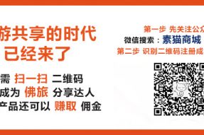 【共享旅游】蝉友圈国旅佛教旅游线路产品代理，请仔细阅读！