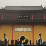 6月16日 端午节·九华山佛教旅游四天*地藏王菩萨*肉身菩萨*大愿孝亲*消业积福*素食旅游*圣地共修朝圣之旅
