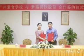 素猫素食与广州素食学校签订战略合作协议