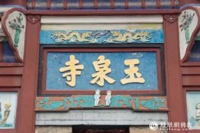 非常时期的佛寺住持：国事、佛事、慈悲事