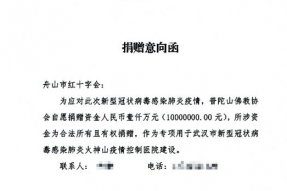 普陀山佛教协会捐赠1000万元 意愿专项建设武汉火神山医院