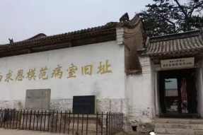 五台山松岩口白求恩模范病室旧址-蝉友圈 佛旅网 佛教旅游 佛教圣地 佛旅领队 佛教导游