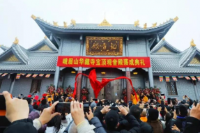 【新闻】历时5年恢复重建 峨眉山金顶华藏寺宝顶观音殿昨落成开放