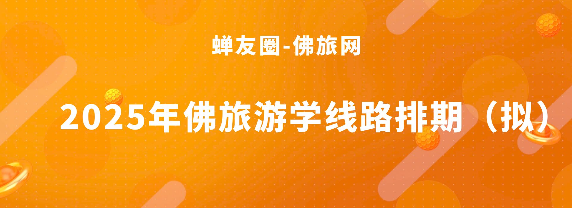 佛旅网