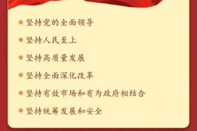 十五五审议通过！二十届四中全会公报，正式发布！（一图了解）